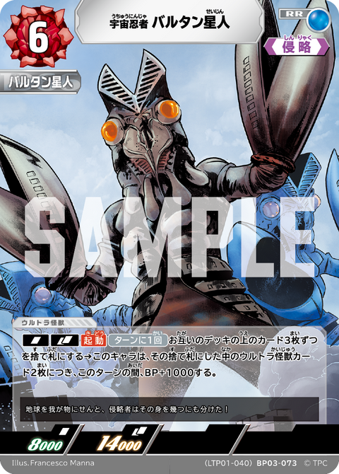 バルタン星人（LTP01-040BP03-073）［RR］
