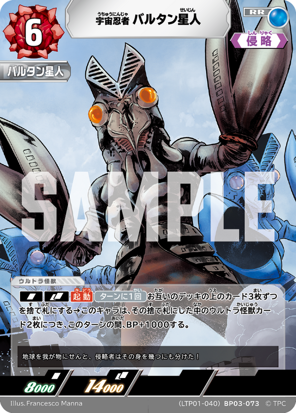 バルタン星人（LTP01-040BP03-073）［RR］
