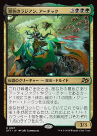 翠色のラジアン、アーチック（DFT 187・通常・日本語）