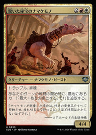 驚いた秘宝のナマケモノ（SOS 233・フォイル・日本語）