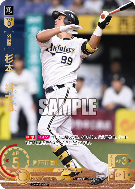 杉本 裕太郎 TBP01-B19 SP [TBP01B/standard]