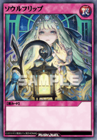 ソウルフリップ（RD/ORP4-JP055）［UR］