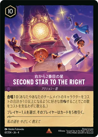 Second Star to the Right レア 61/204 JA-4