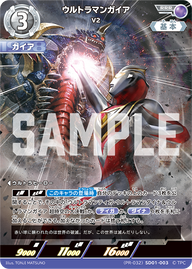 ウルトラマンガイア（(PR-032)SD01-003）［RRR］