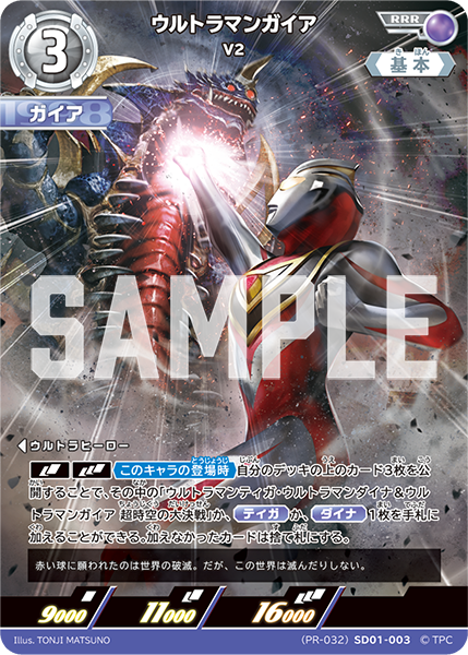 ウルトラマンガイア（(PR-032)SD01-003）［RRR］