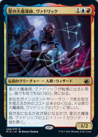 星の大魔導師、ヴァドリック（MID 248・フォイル・日本語）
