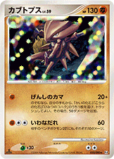 カブトプス（050/090）［-］