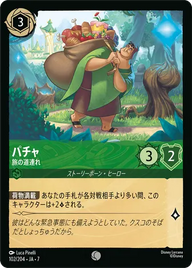 パチャ - 旅の道連れ コモン 102/204 JA-7