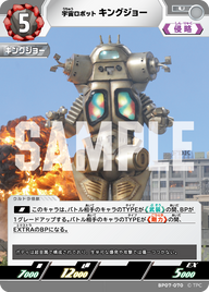 キングジョー（BP07-070）［U］