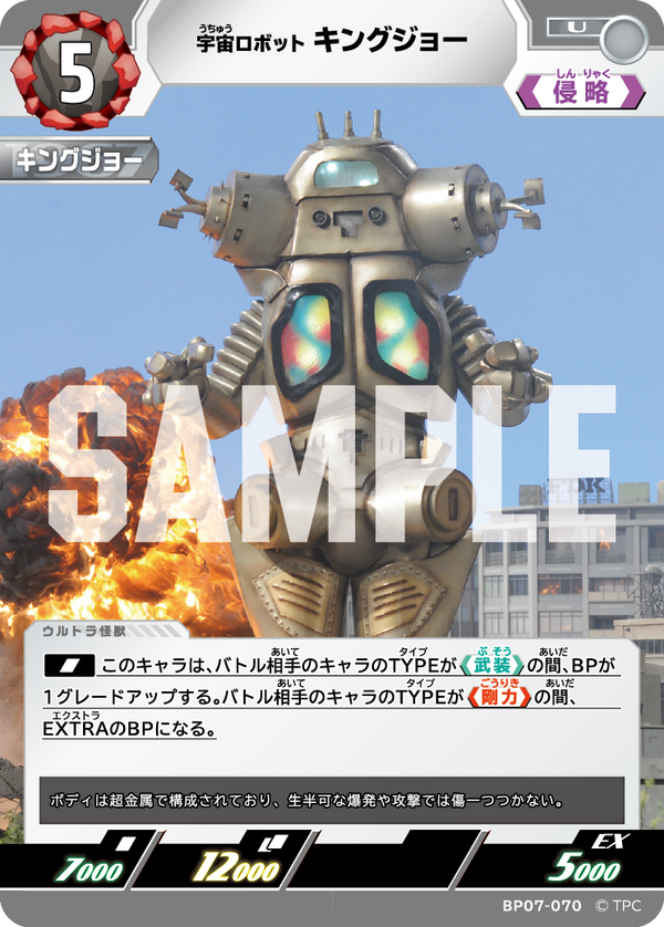 キングジョー（BP07-070）［U］