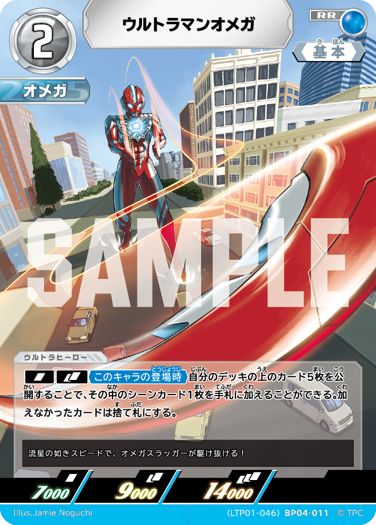 ウルトラマンオメガ（LTP01-046BP04-011）［RR］