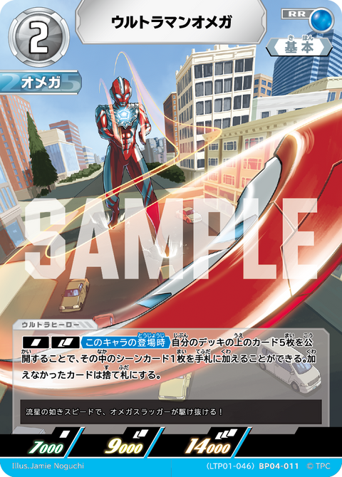 ウルトラマンオメガ（LTP01-046BP04-011）［RR］