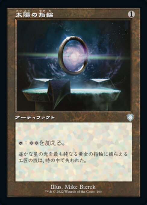 太陽の指輪（BRC 160・通常・日本語）