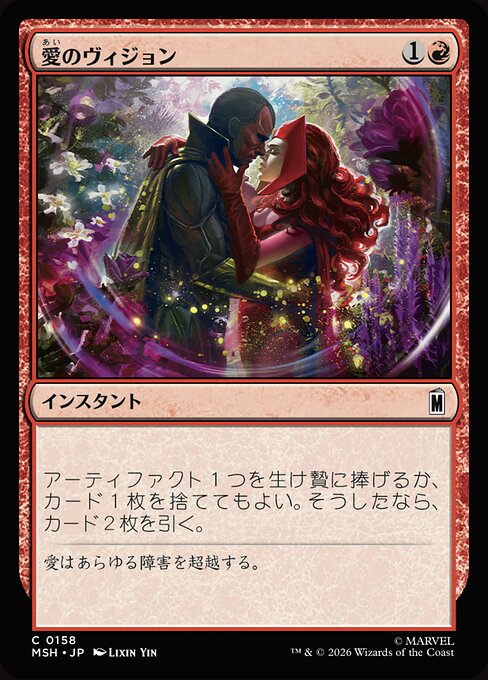 愛のヴィジョン（MSH 158・通常・日本語）