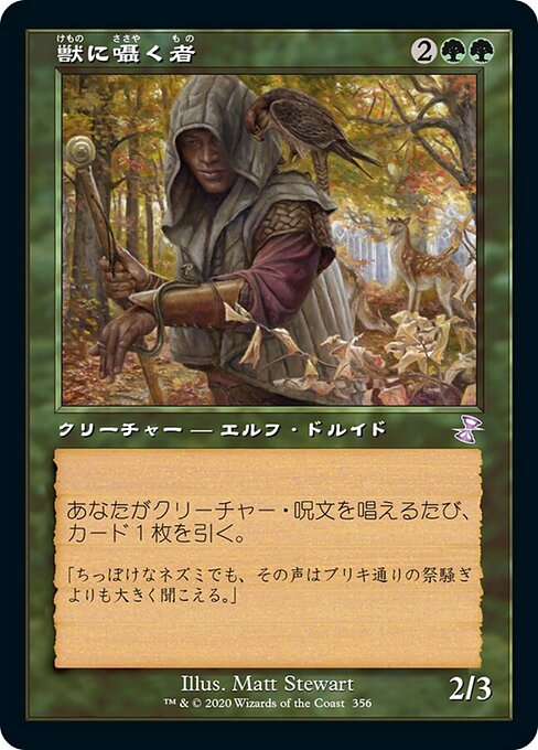 獣に囁く者（TSR 356・通常・日本語）