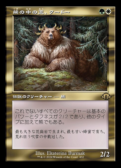 熊の中の王、クードー（MH3 432・フォイル・日本語）