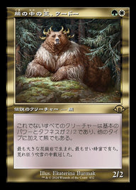 熊の中の王、クードー（MH3 432・フォイル・日本語）