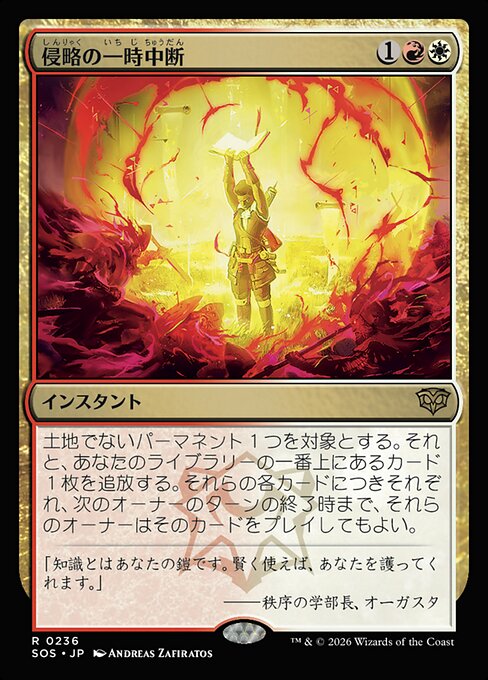 侵略の一時中断（SOS 236・フォイル・日本語）