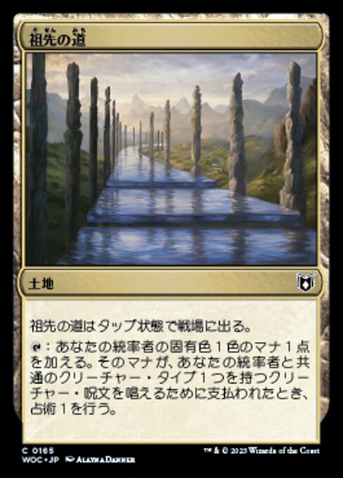 祖先の道（WOC 165・通常・日本語）