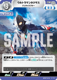 ウルトラマンネクサス（BP07-012）［C］