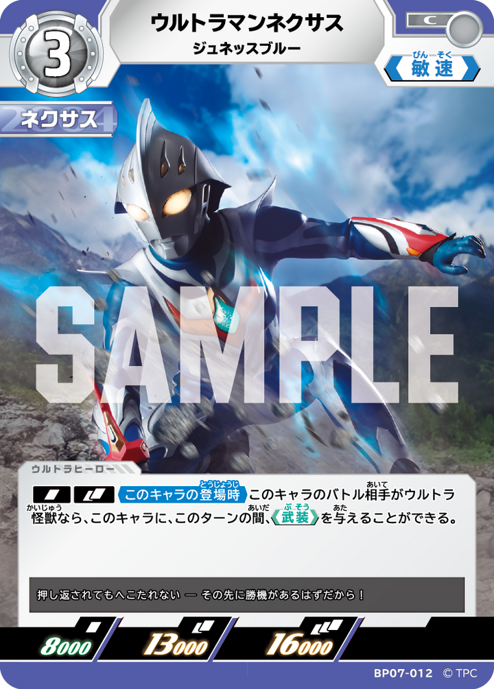 ウルトラマンネクサス（BP07-012）［C］