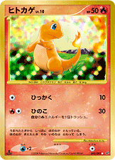 ヒトカゲ（090/092）［-］