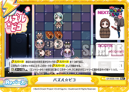 パズル☆ピコ（GP/002B-118S）