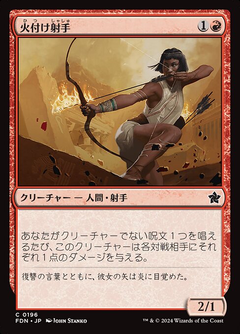火付け射手（FDN 196・フォイル・日本語）