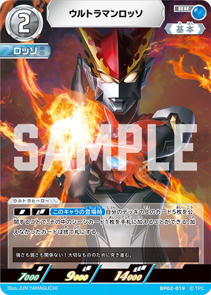 ウルトラマンロッソ（BP02-019）［RR］
