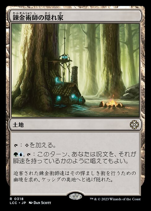 錬金術師の隠れ家（LCC 318・通常・日本語）