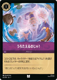 うろたえるのじゃ！ アンコモン 62/204 JA-1