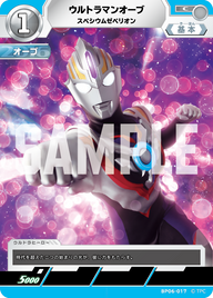 ウルトラマンオーブ（BP06-017）［C］