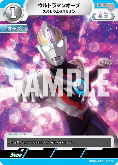 ウルトラマンオーブ（BP06-017）［C］