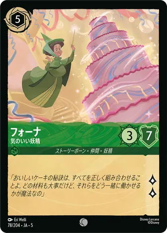 フォーナ - 気のいい妖精 コモン 78/204 JA-5