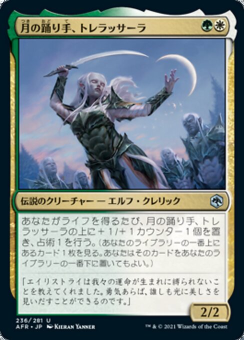 Trelasarra, Moon Dancer（AFR 236・フォイル・日本語）