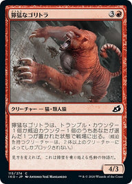 獰猛なゴリトラ（IKO 115・フォイル・日本語）