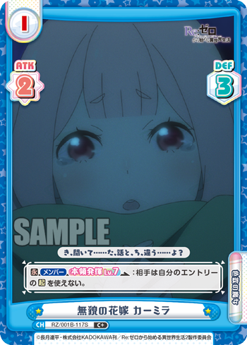 無貌の花嫁 カーミラ（RZ/001B-117S）