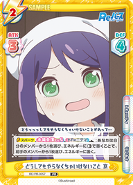 どうしてもやらなくちゃいけないこと 京（RE/PR-0057）