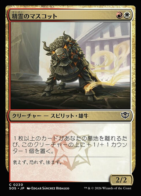 精霊のマスコット（SOS 230・フォイル・日本語）