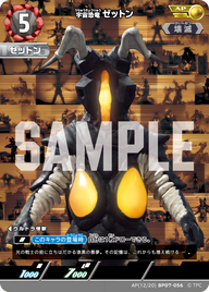 ゼットン（AP(12/20)BP07-056）［AP］