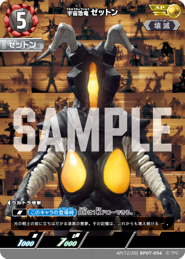 ゼットン（AP(12/20)BP07-056）［AP］