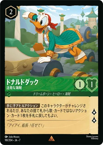 ドナルドダック - 活発な海賊 レア 98/204 JA-7