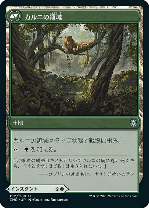 Khalni Ambush // Khalni Territory（ZNR 192・通常・日本語）