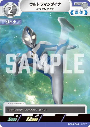 ウルトラマンダイナ（BP04-004）［C］