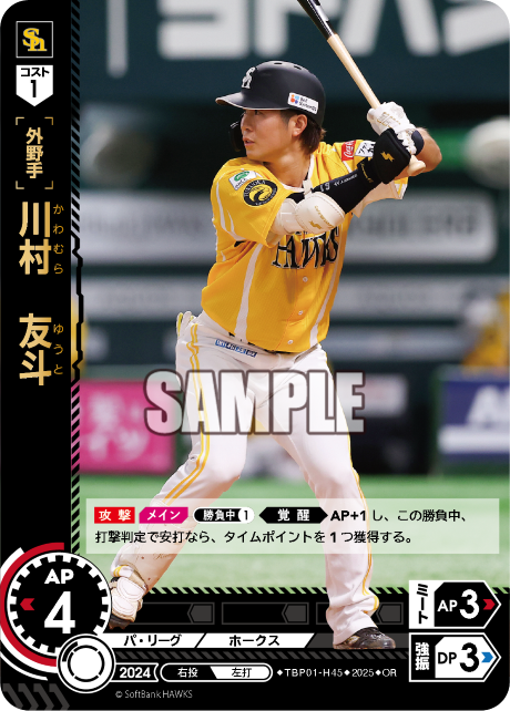川村 友斗 TBP01-H45 OR [TBP01H/standard]
