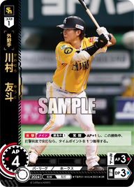 川村 友斗 TBP01-H45 OR [TBP01H/standard]