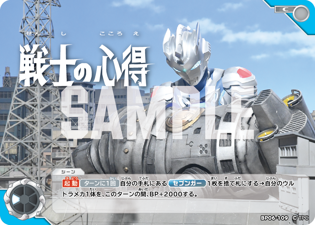 戦士の心得（BP06-109）［C］