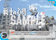 戦士の心得（BP06-109）［C］