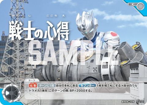 戦士の心得（BP06-109）［C］