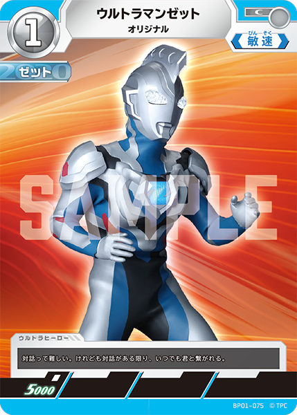 ウルトラマンゼット（BP01-075）［C］